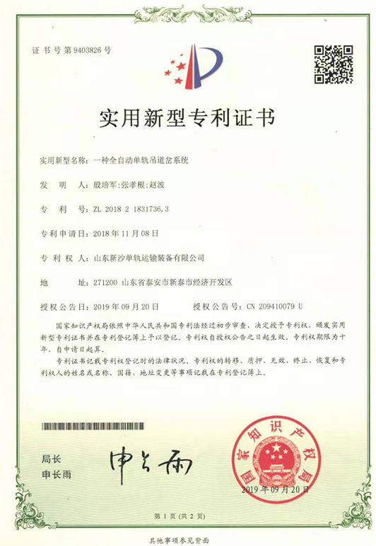 专利证书