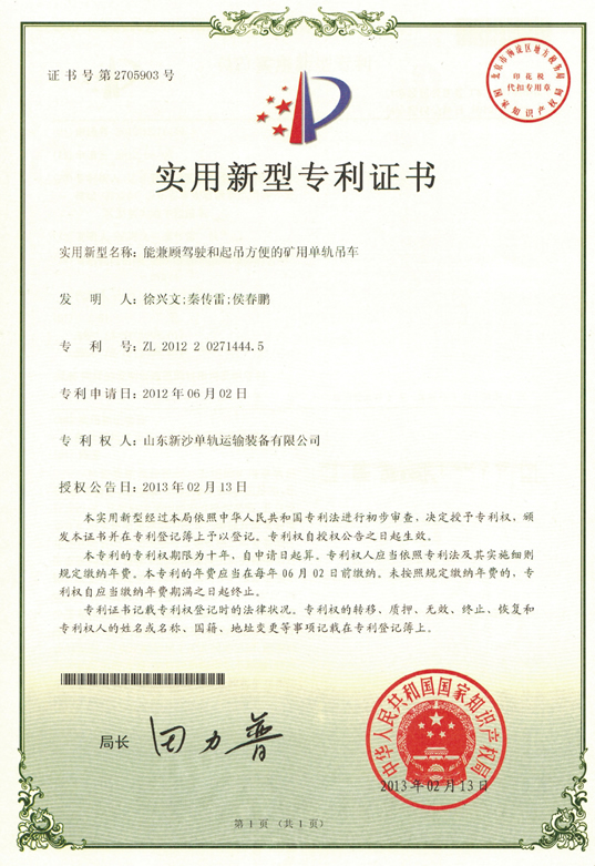 专利证书