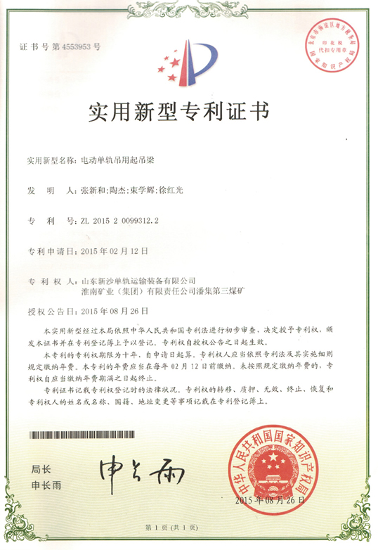 专利证书