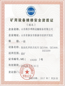 维修安全资质证