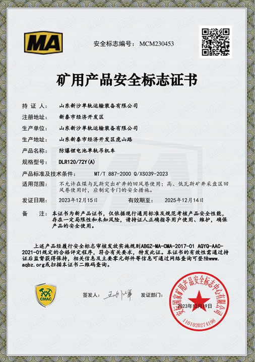 矿用产品安全证书