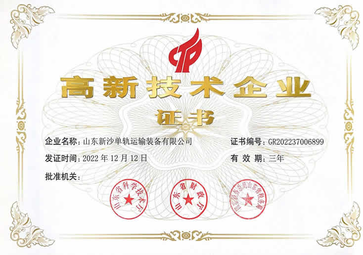 高新技术企业