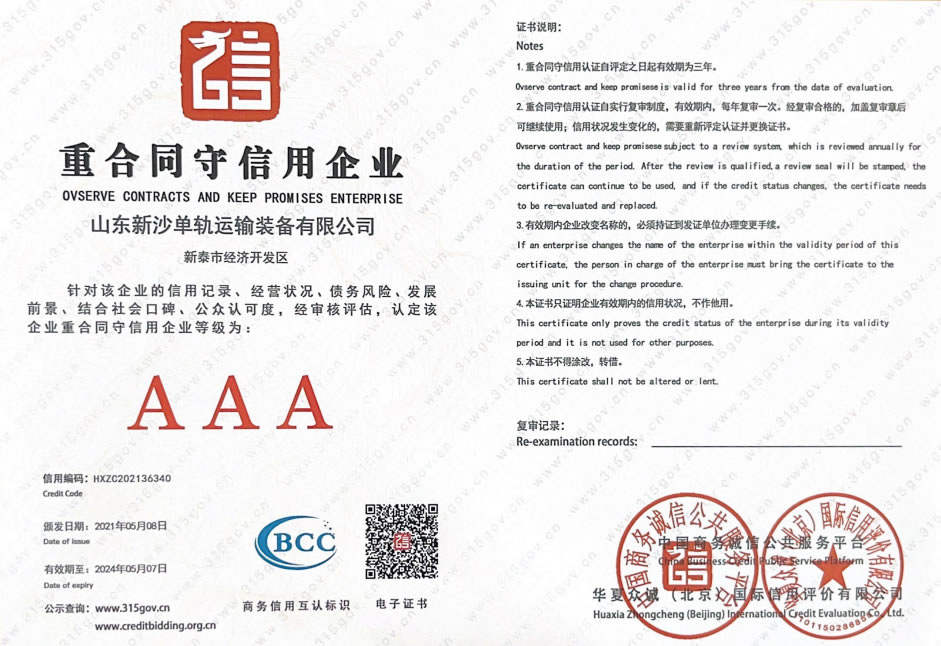 重合同守信用企业