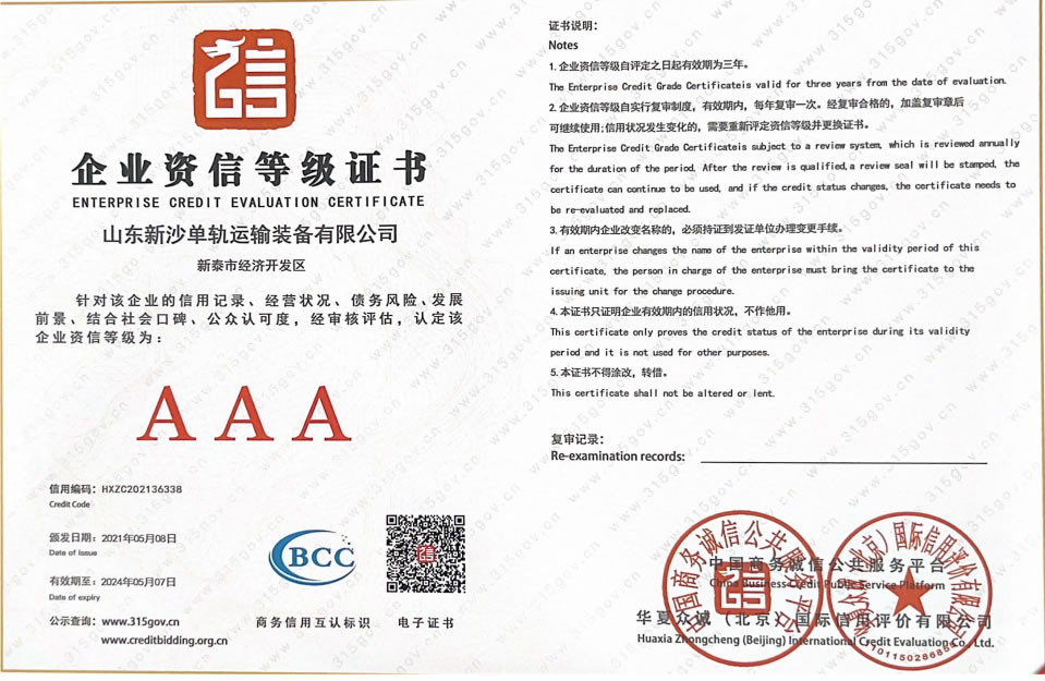 企业资信等级证书