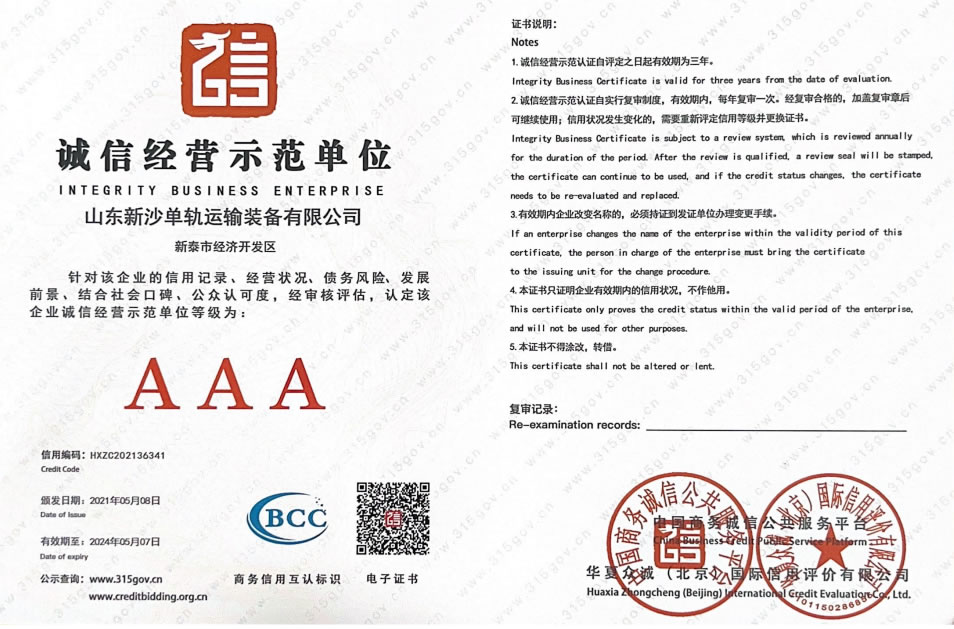 诚信经营示范单位