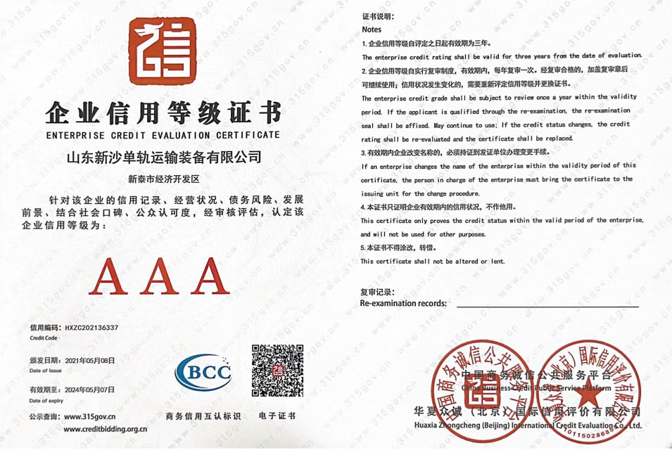 企业信用等级证书