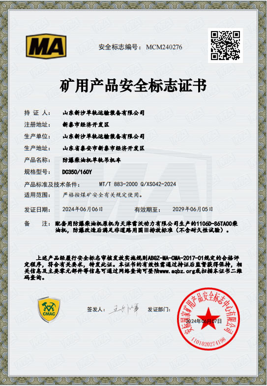矿用产品安全证书