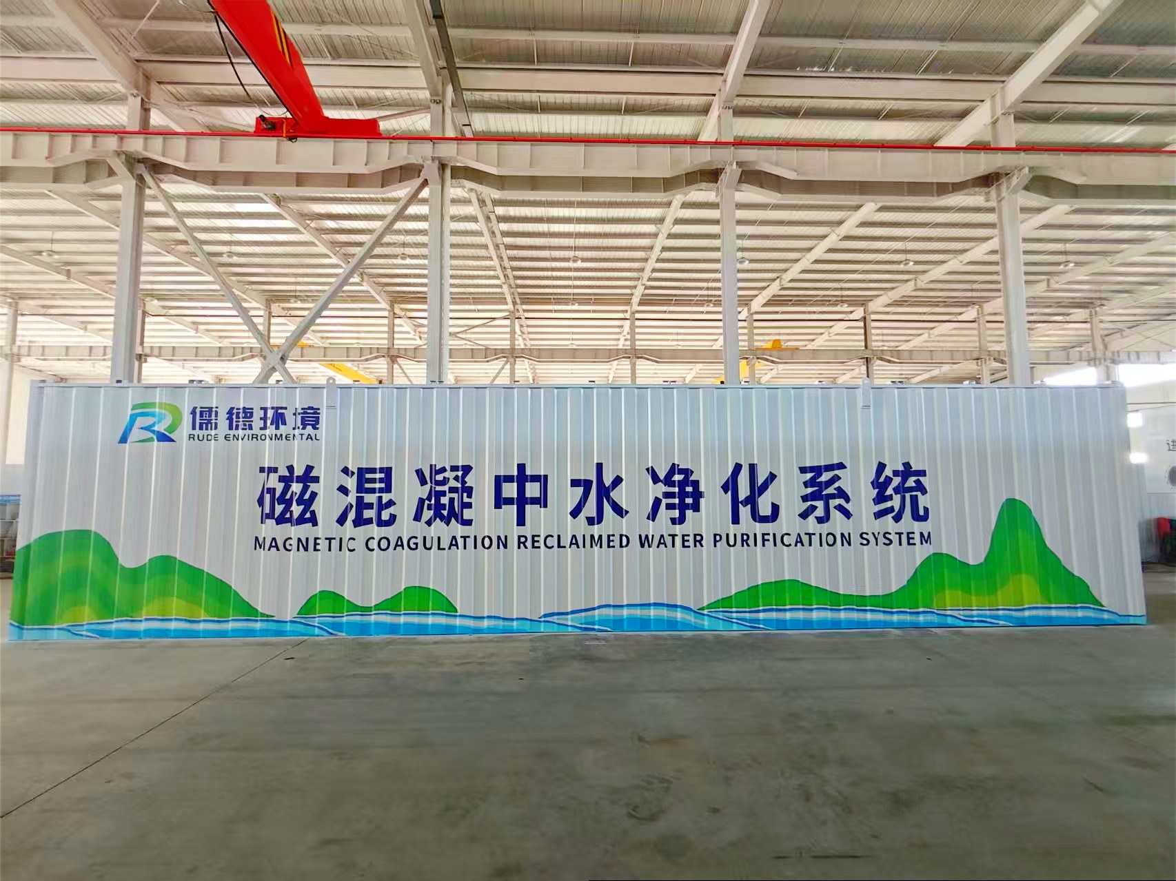 磁混凝中水净化系统