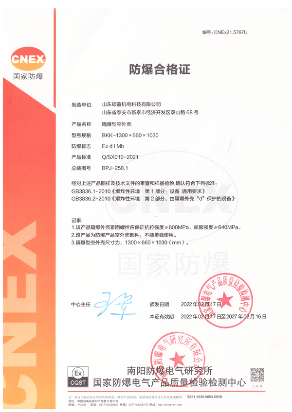 防爆合格证