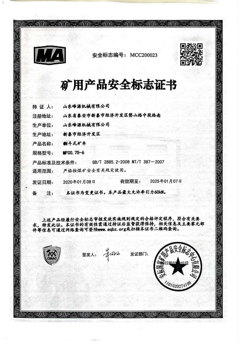 矿用产品安全标志证书