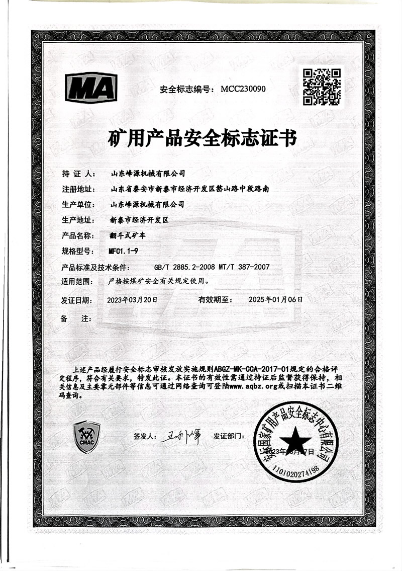 矿用产品安全标志证书