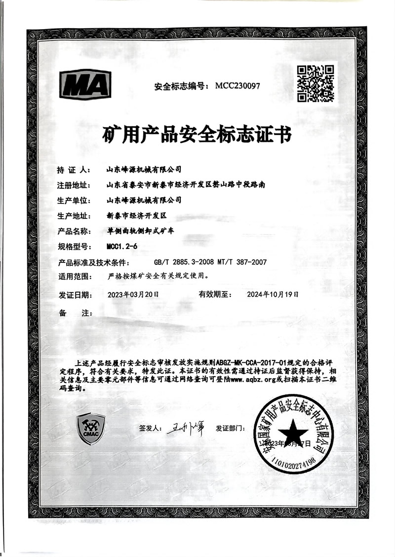 矿用产品安全标志证书
