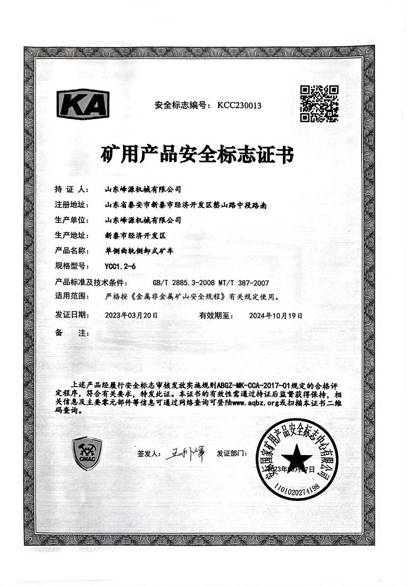 矿用产品安全标志证书