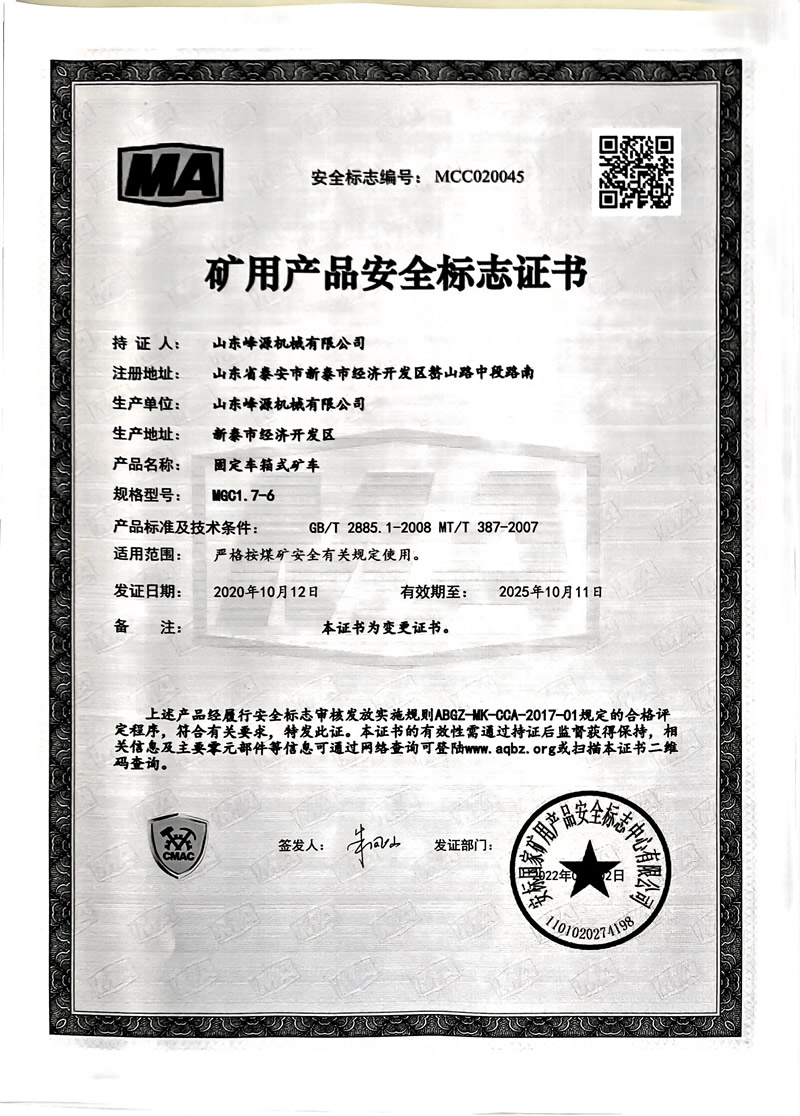 矿用产品安全标志证书