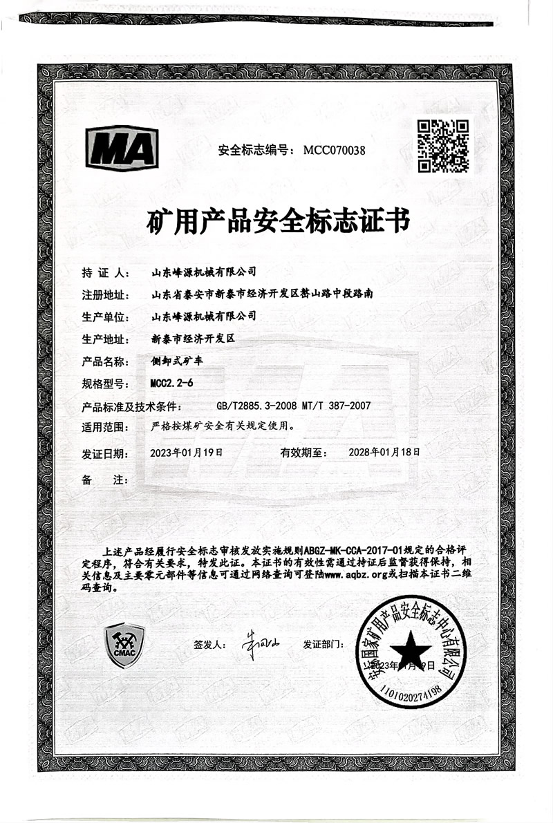 矿用产品安全标志证书