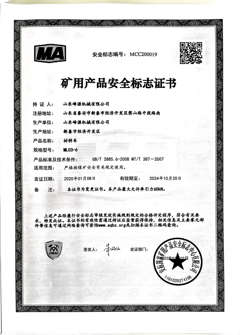 矿用产品安全标志证书