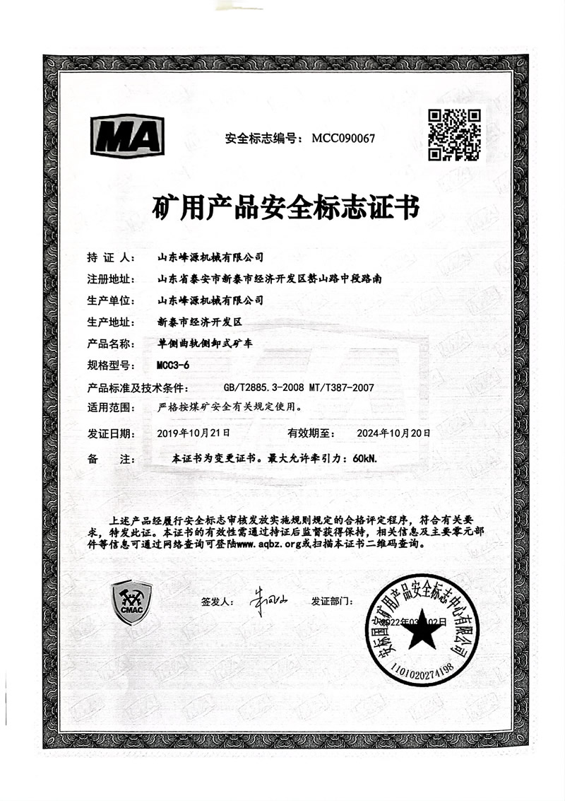 矿用产品安全标志证书