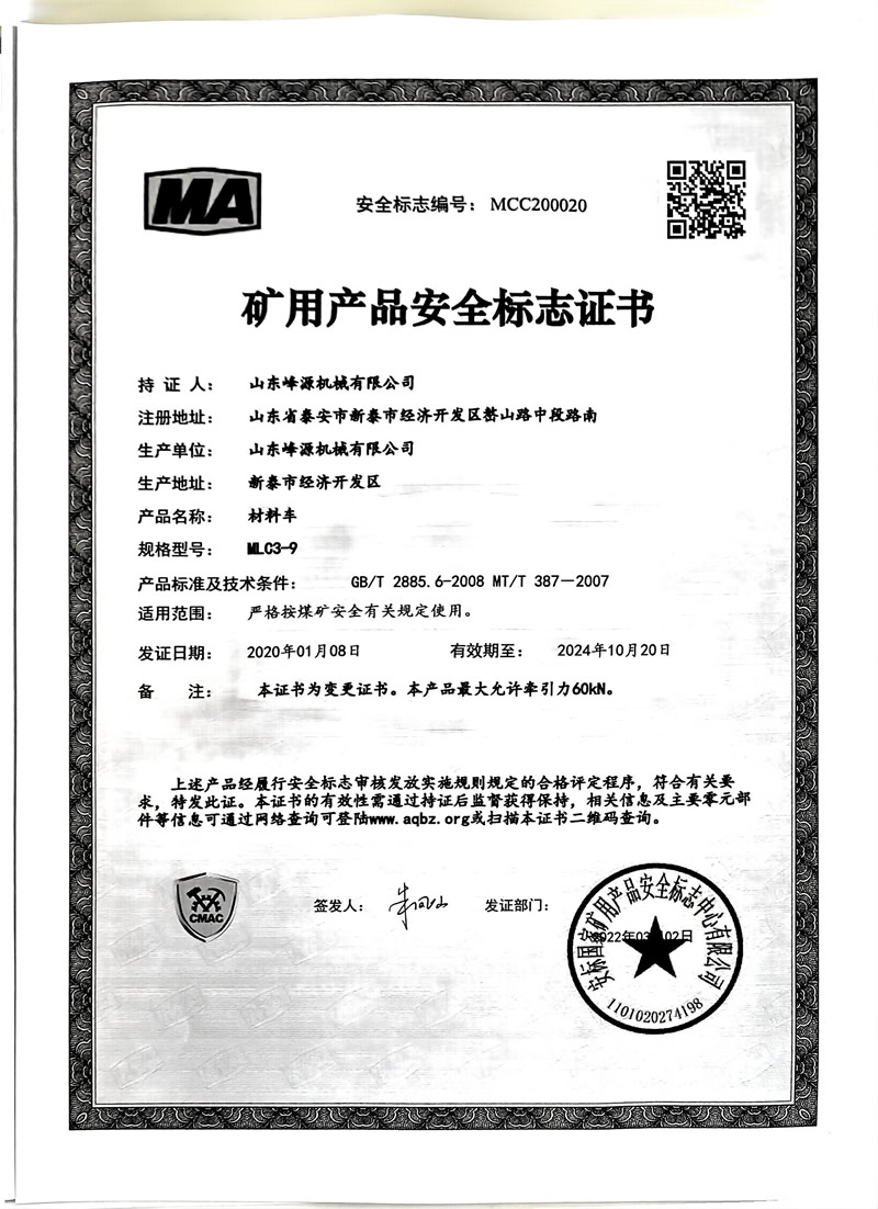 矿用产品安全标志证书