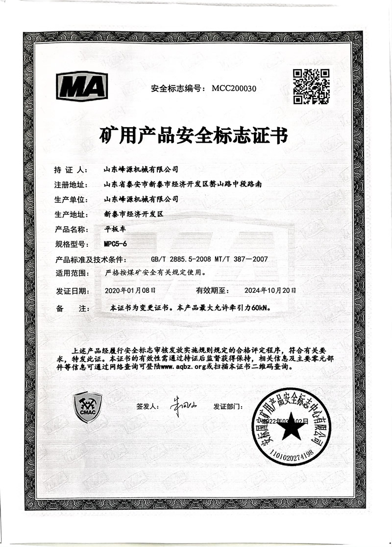 矿用产品安全标志证书