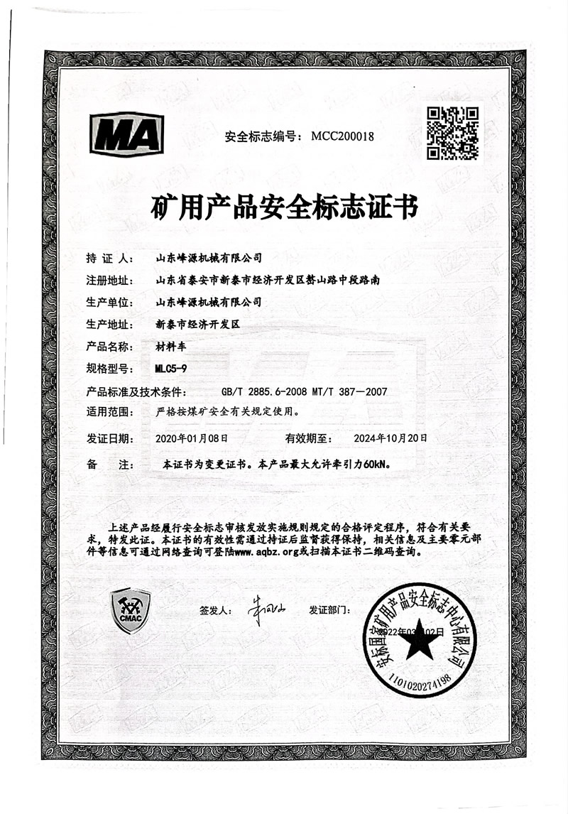 矿用产品安全标志证书