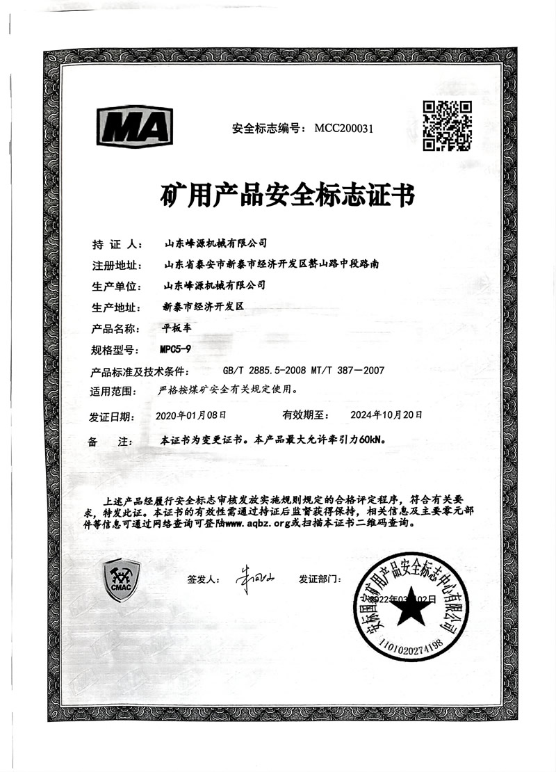 矿用产品安全标志证书