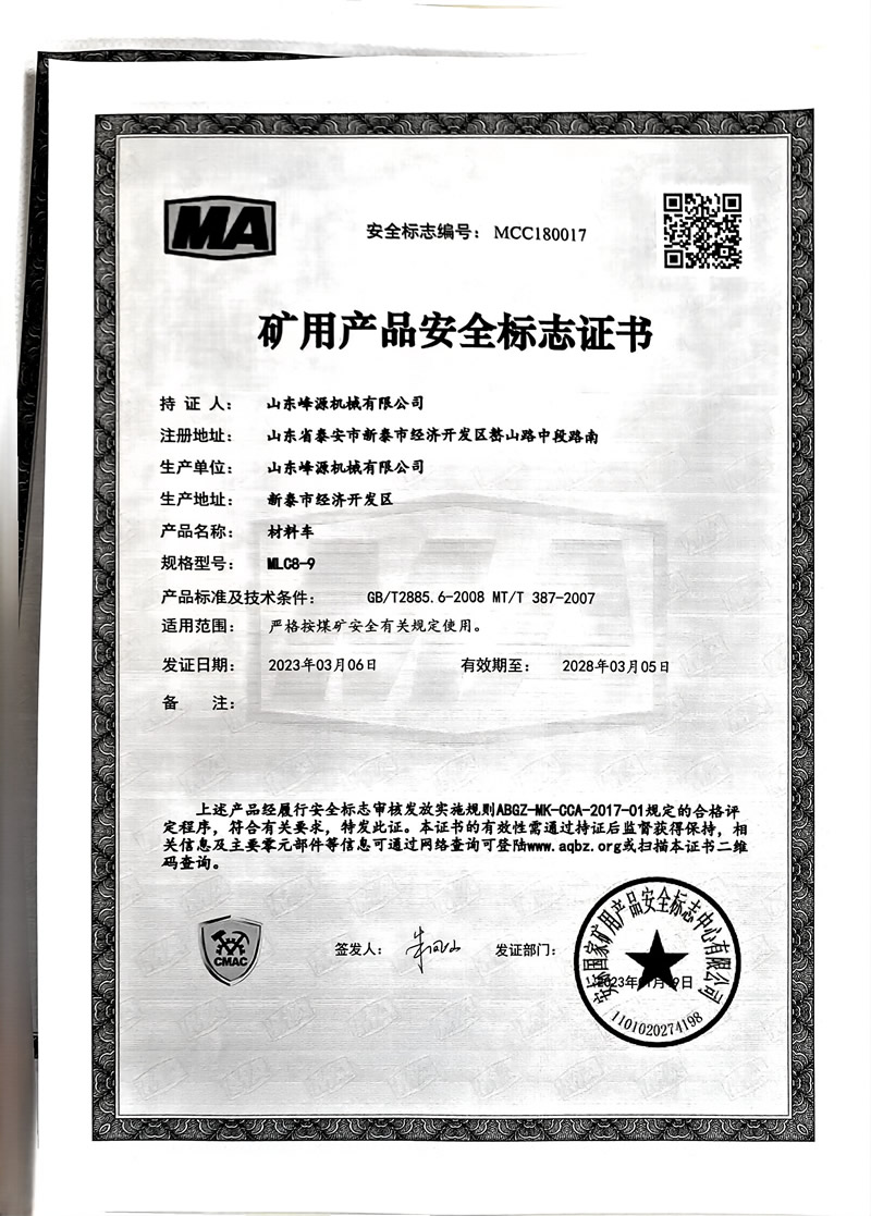 矿用产品安全标志证书