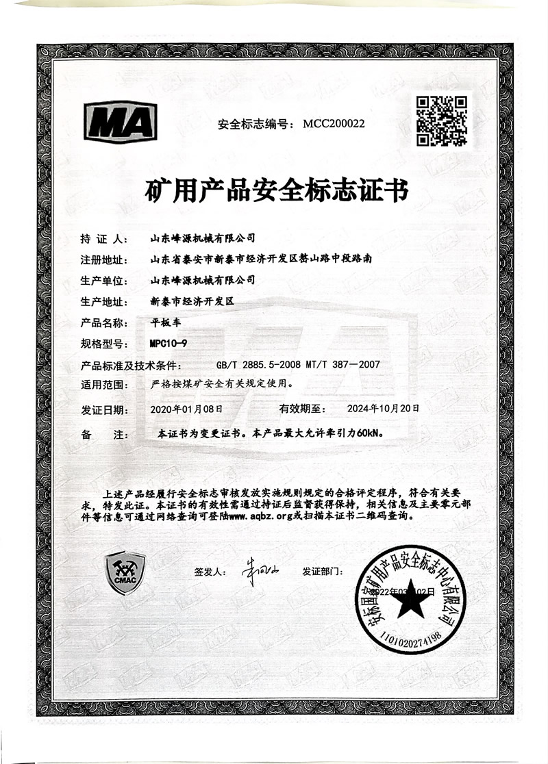 矿用产品安全标志证书