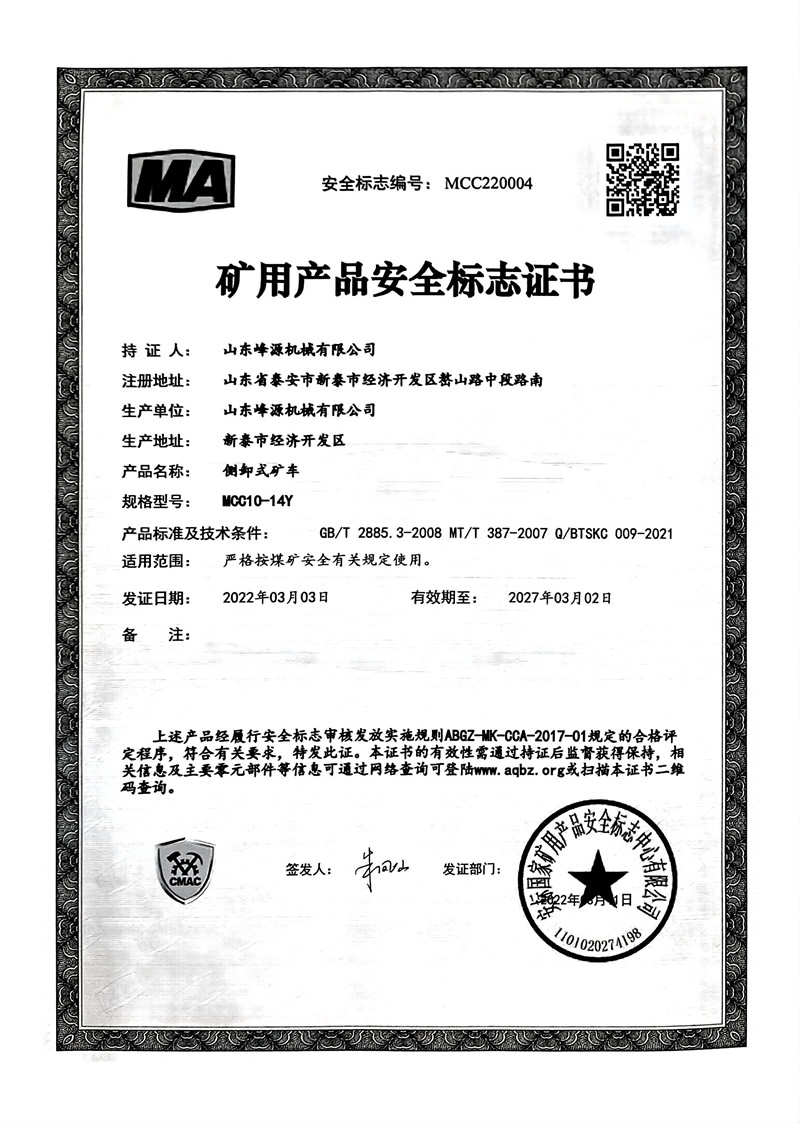 矿用产品安全标志证书