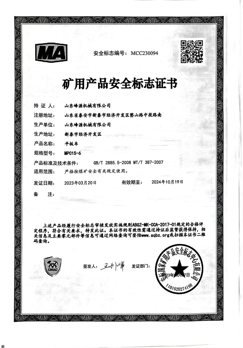 矿用产品安全标志证书