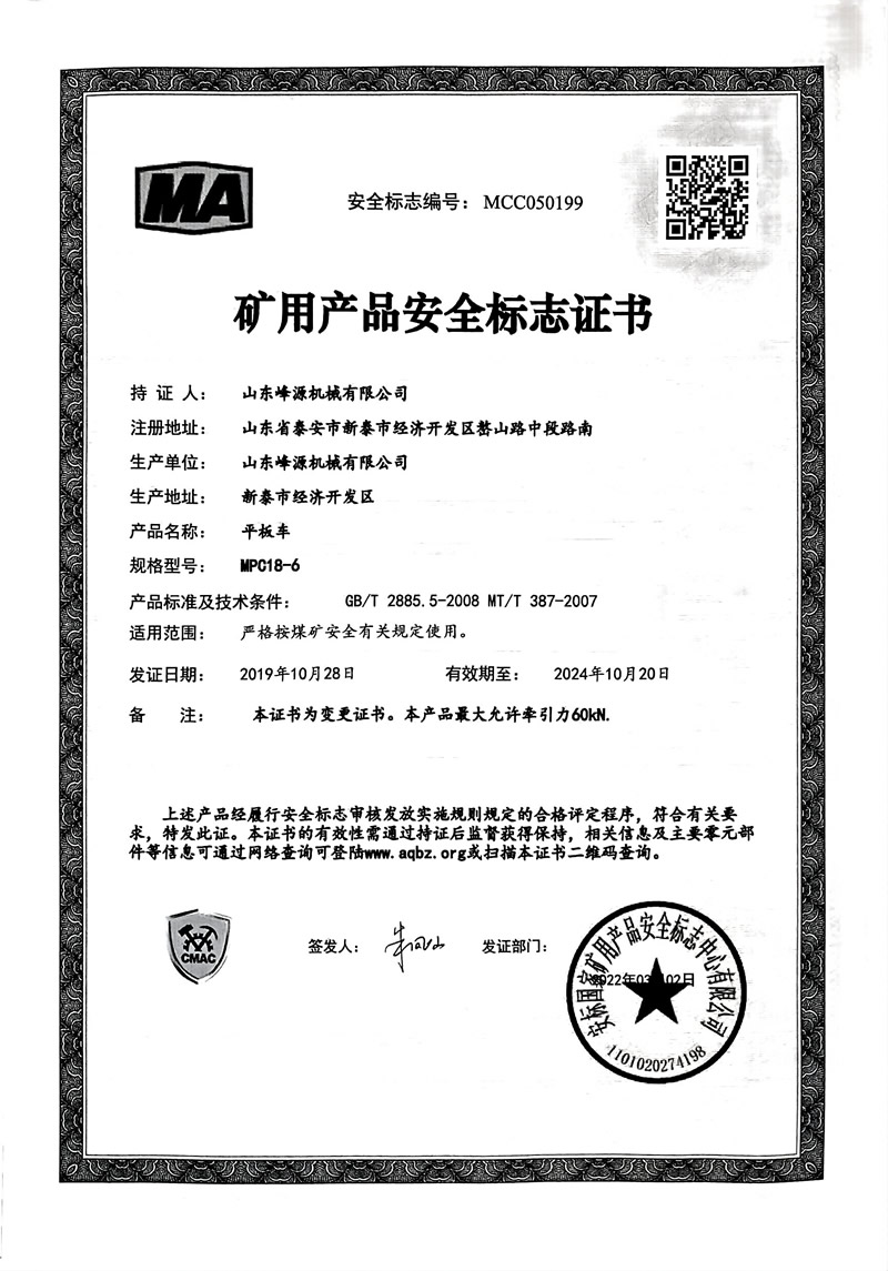 矿用产品安全标志证书
