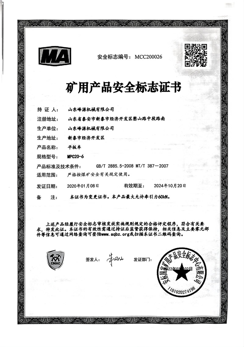 矿用产品安全标志证书