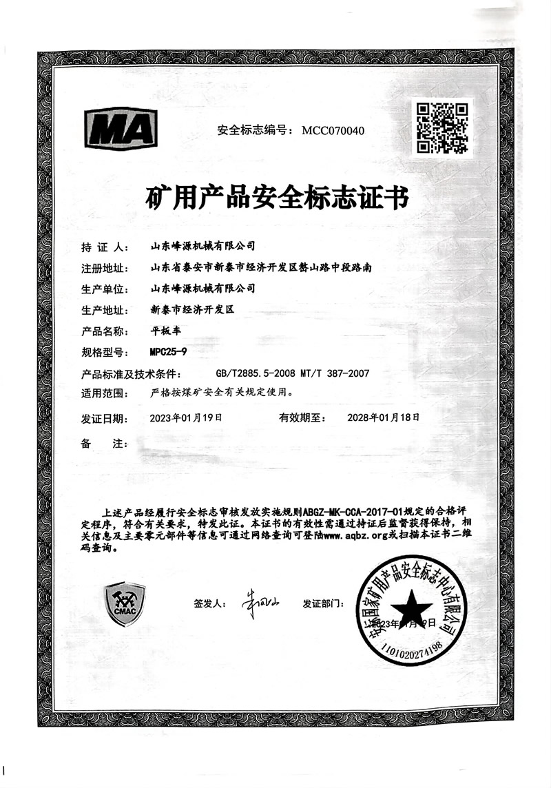 矿用产品安全标志证书