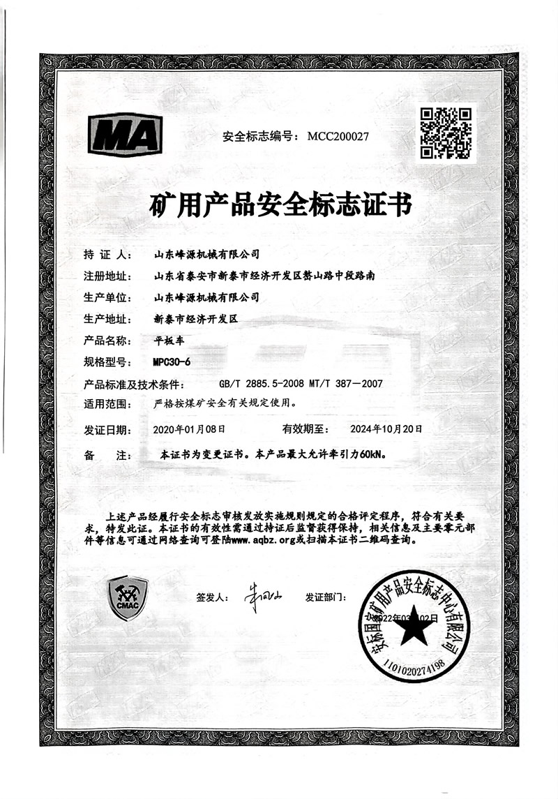 矿用产品安全标志证书