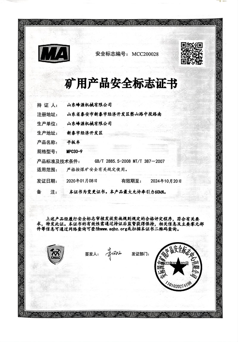 矿用产品安全标志证书