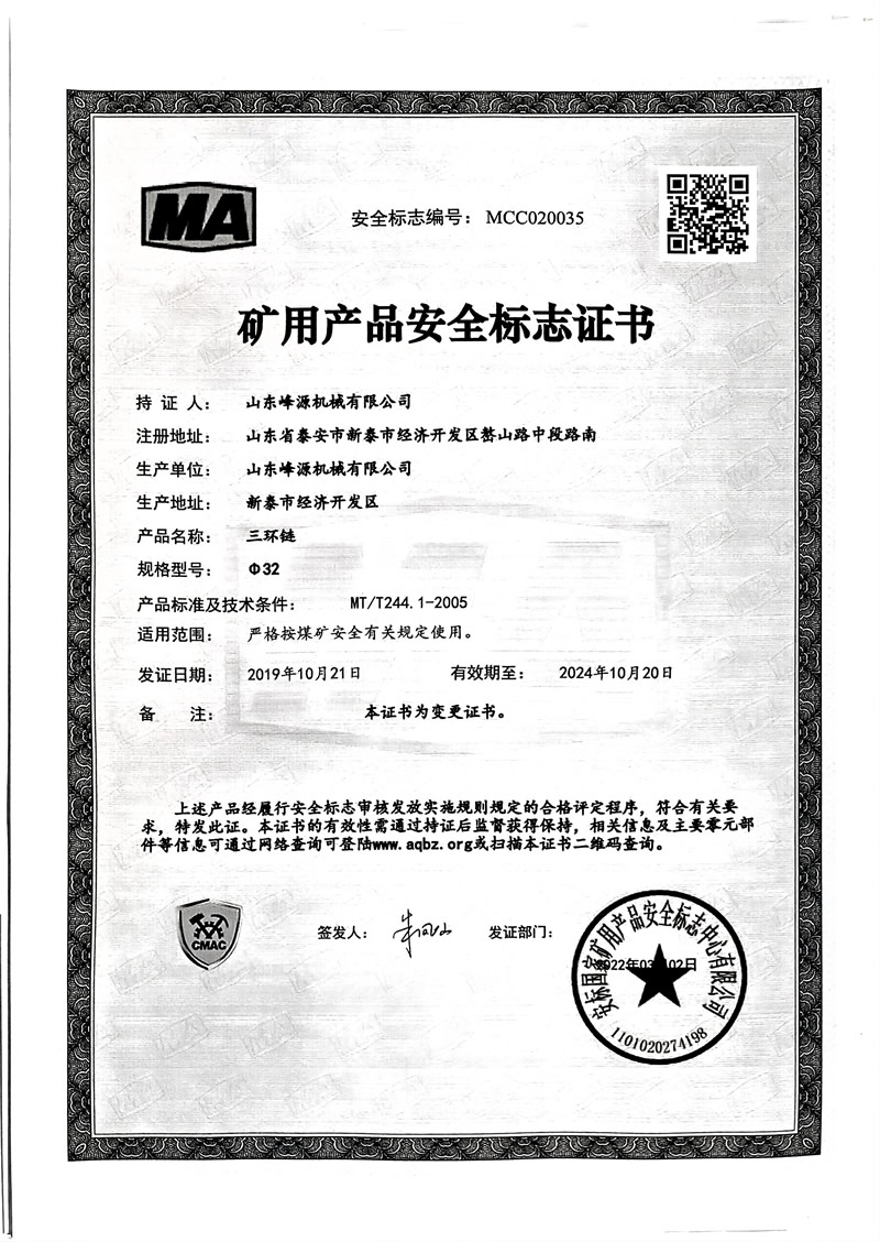 矿用产品安全标志证书