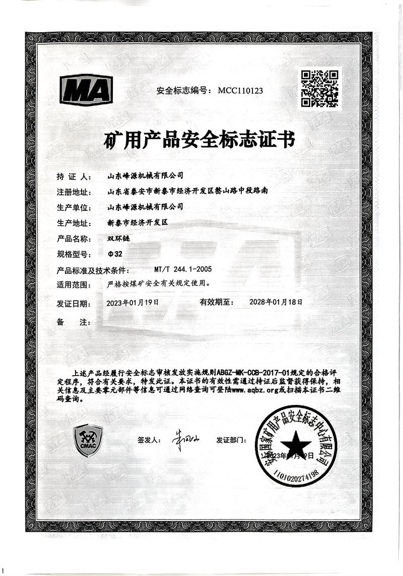 矿用产品安全标志证书