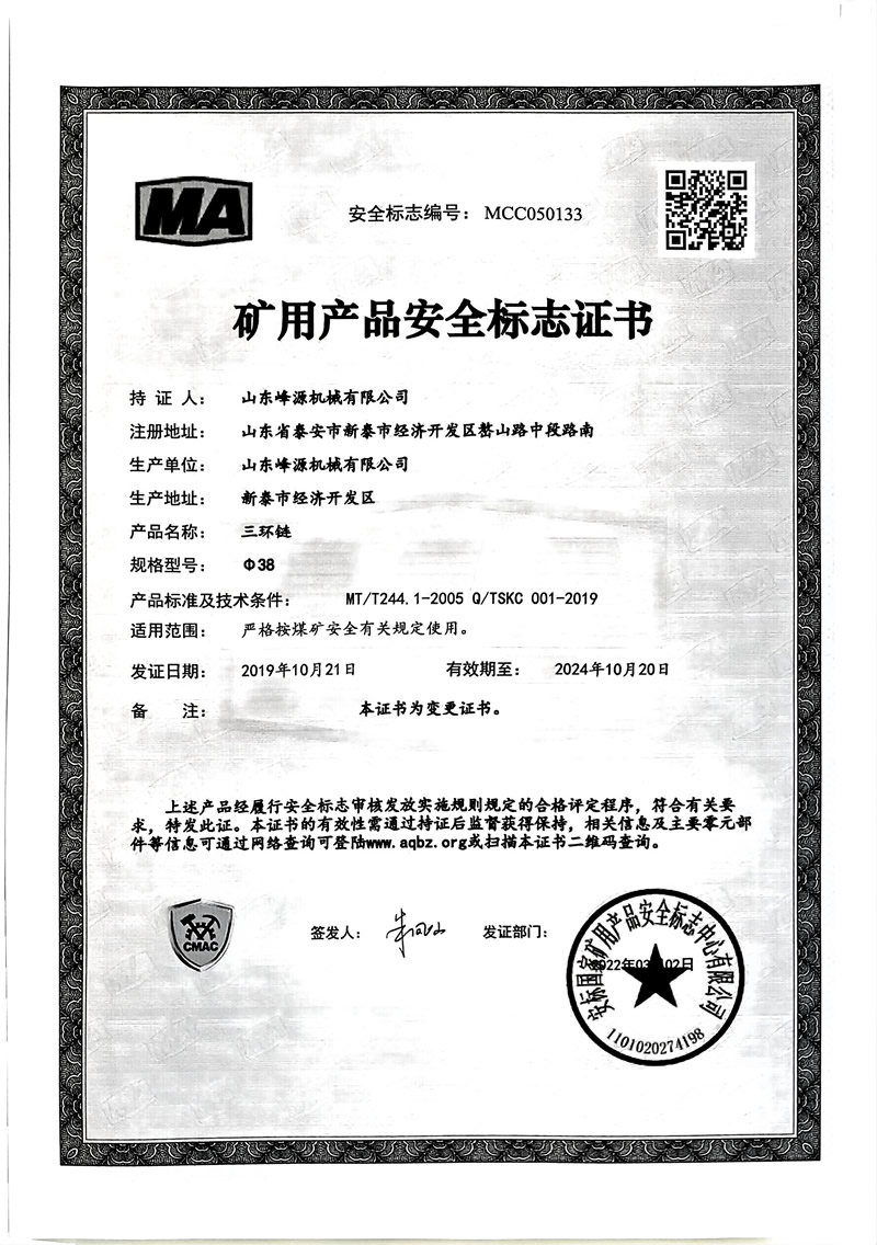 矿用产品安全标志证书