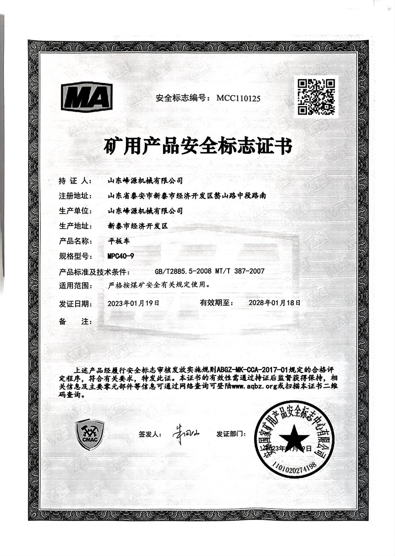 矿用产品安全标志证书
