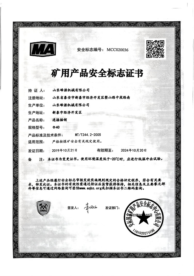 矿用产品安全标志证书