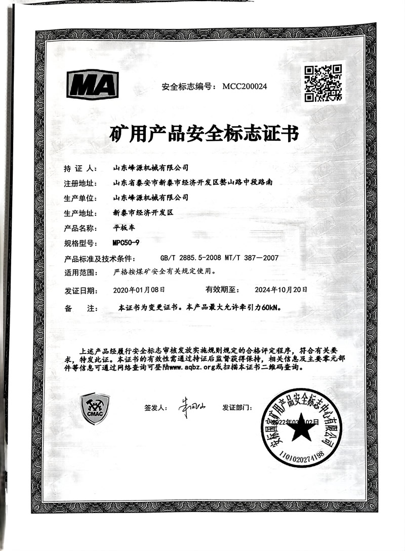 矿用产品安全标志证书