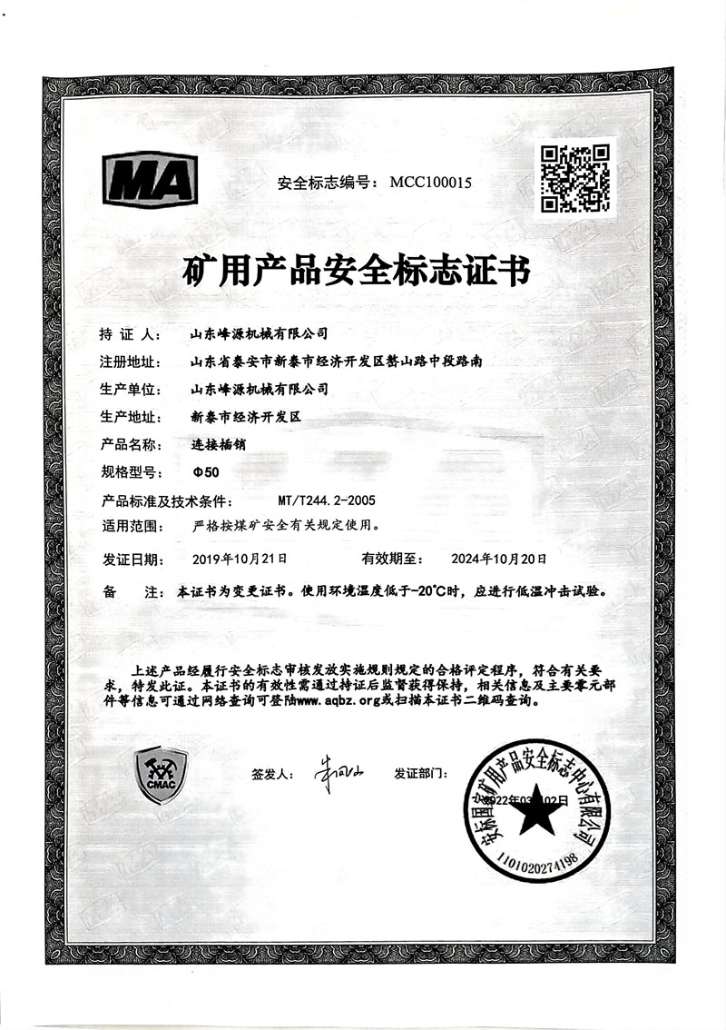 矿用产品安全标志证书