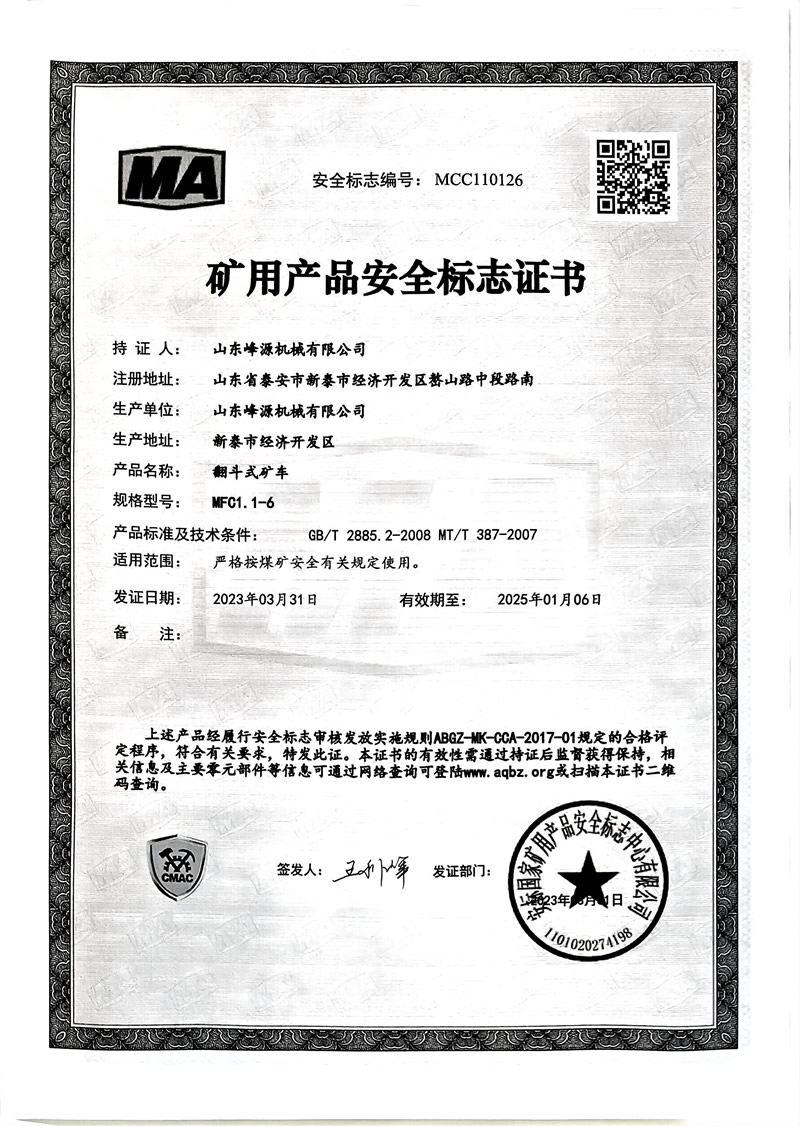 矿用产品安全标志证书