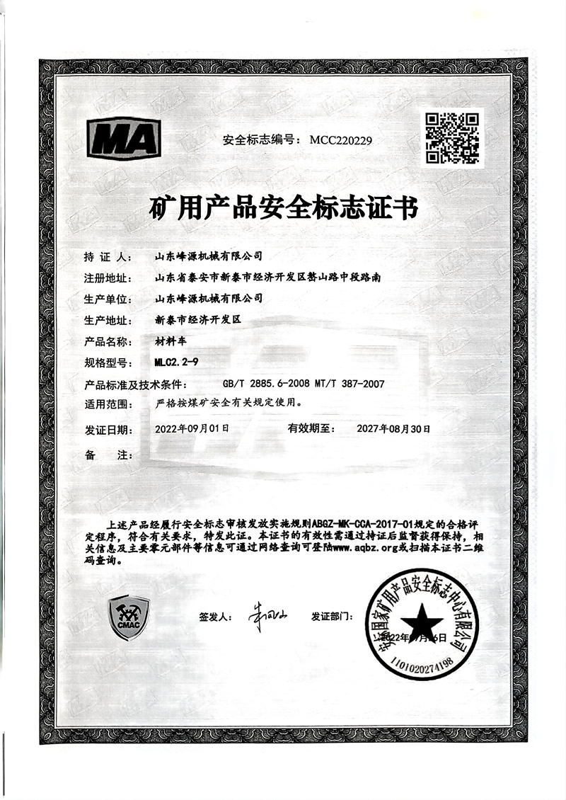矿用产品安全标志证书