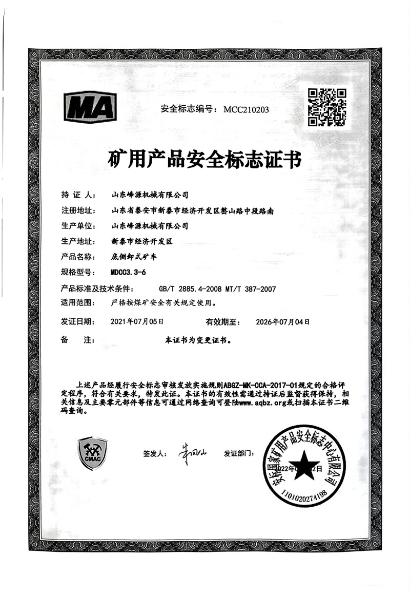 矿用产品安全标志证书