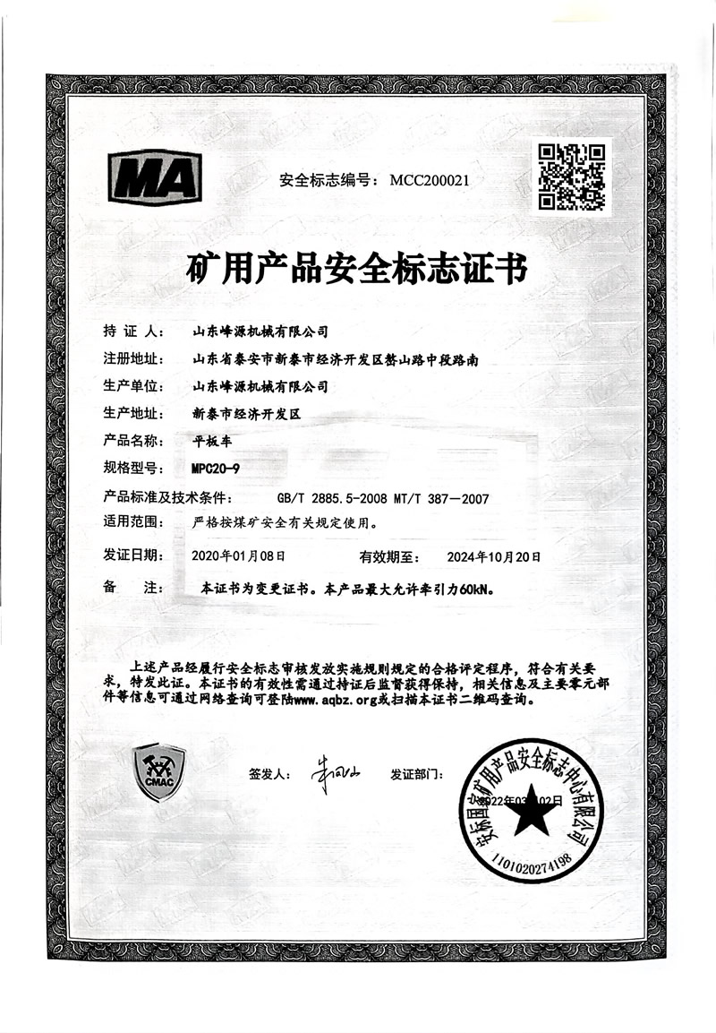 矿用产品安全标志证书