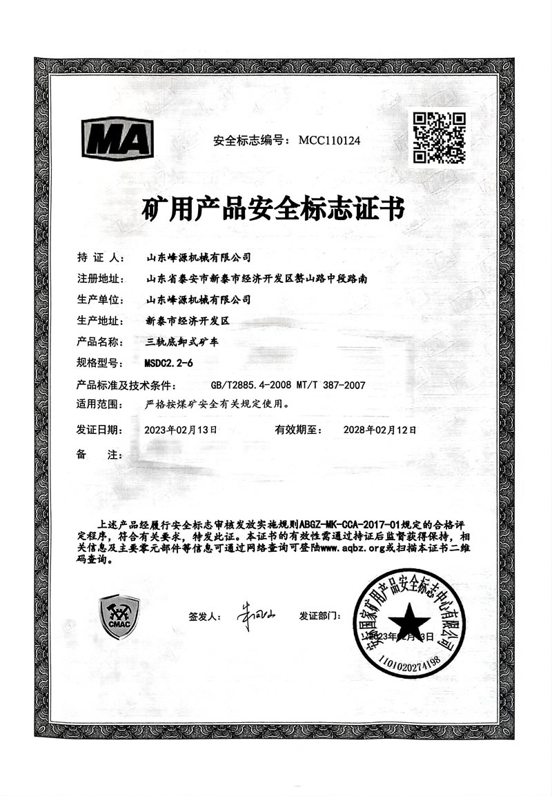 矿用产品安全标志证书