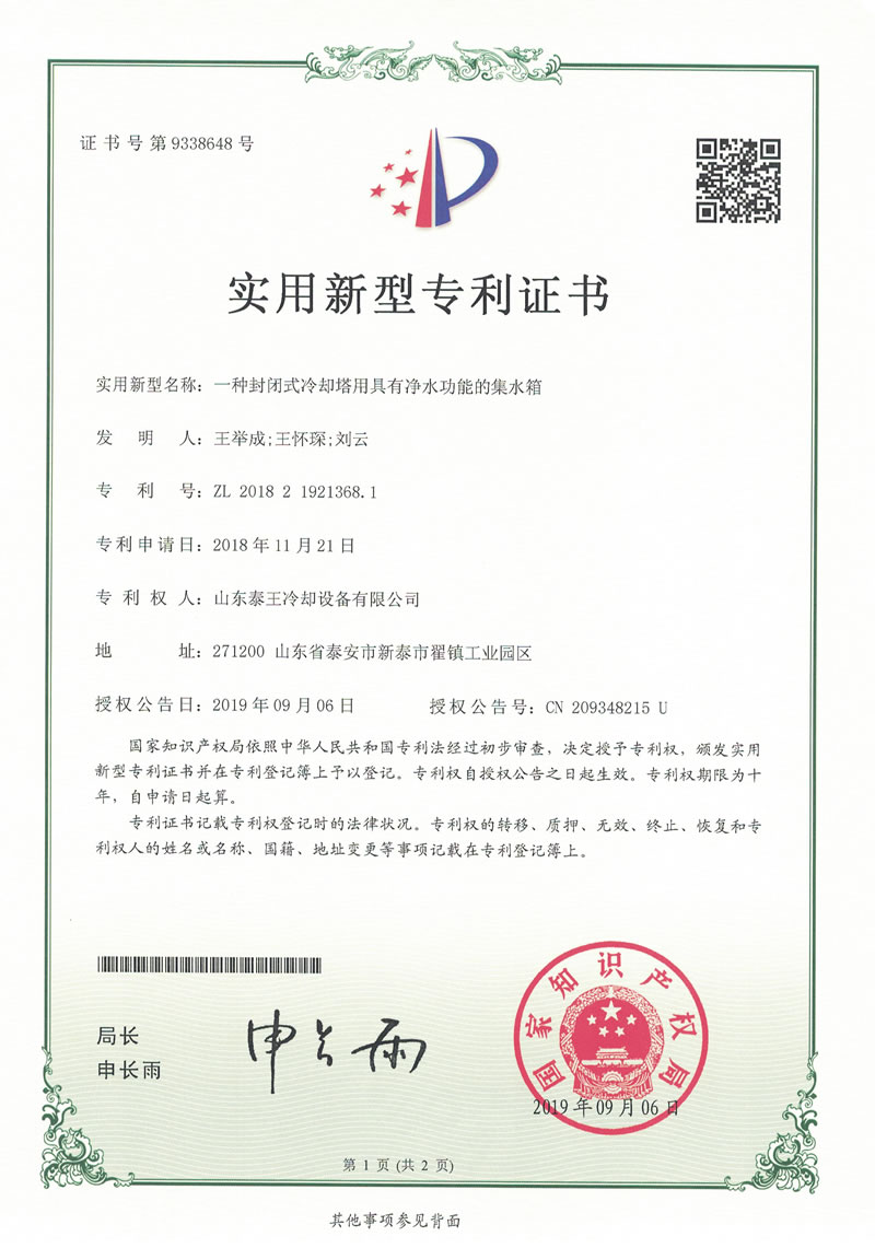 专利证书