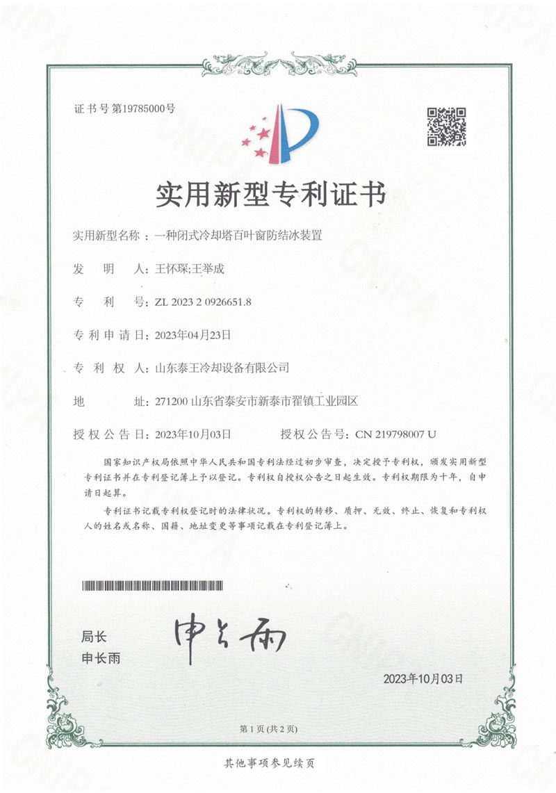 实用新型专利证书