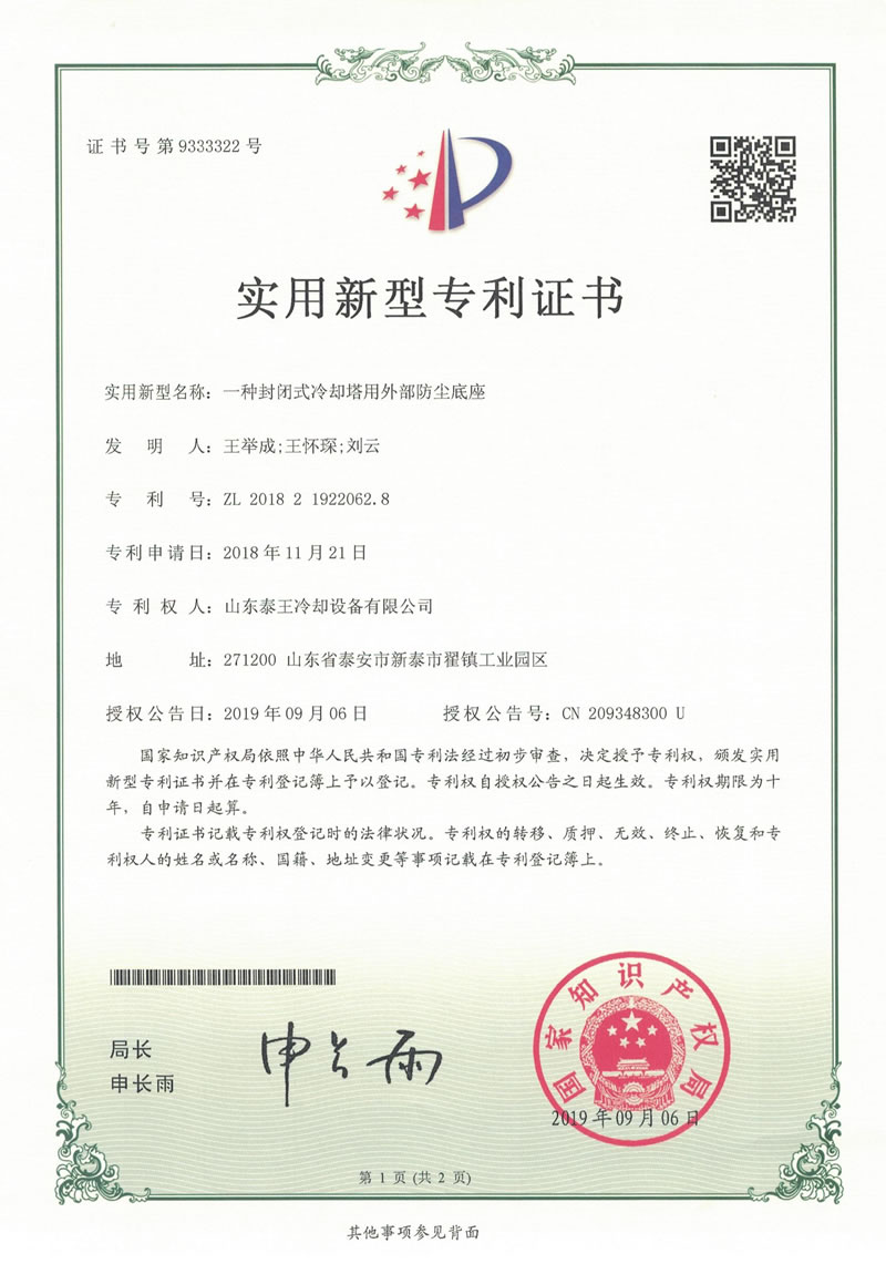 实用新型专利证书