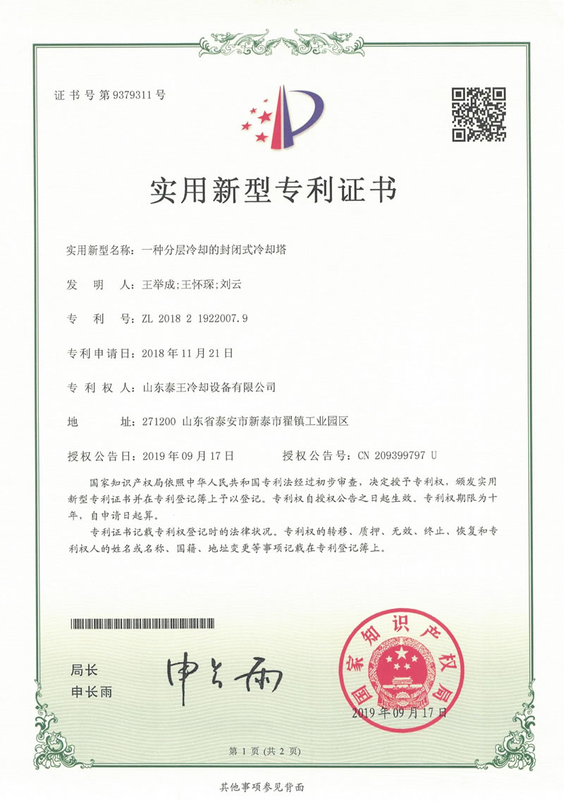 实用新型专利证书